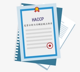 HACCP食品危害分析与关键控制点